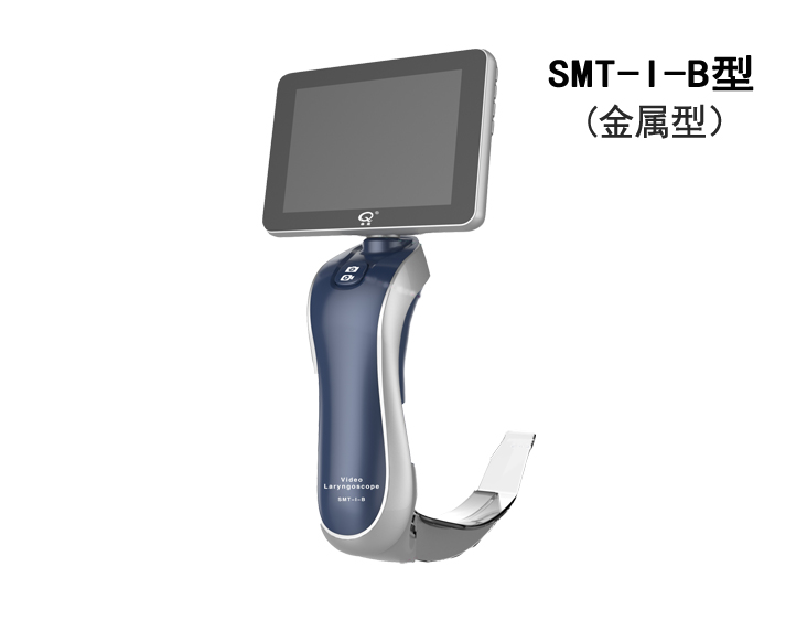 麻醉視頻喉鏡SMT-I-B金屬型